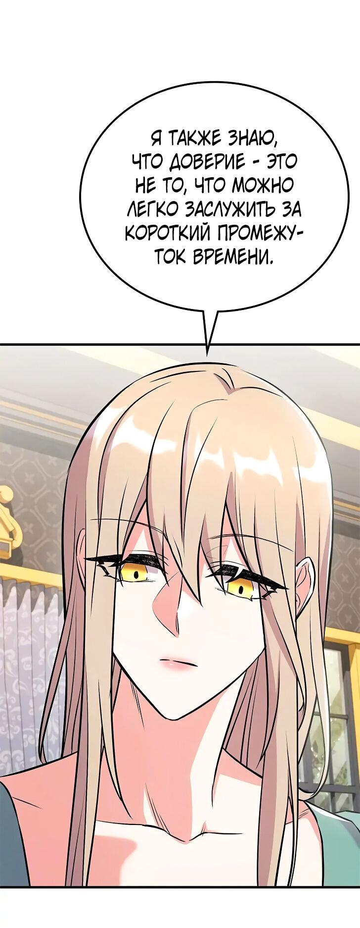Манга Опальный брак Амелии - Глава 23 Страница 51