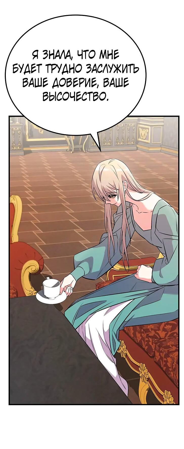 Манга Опальный брак Амелии - Глава 23 Страница 50