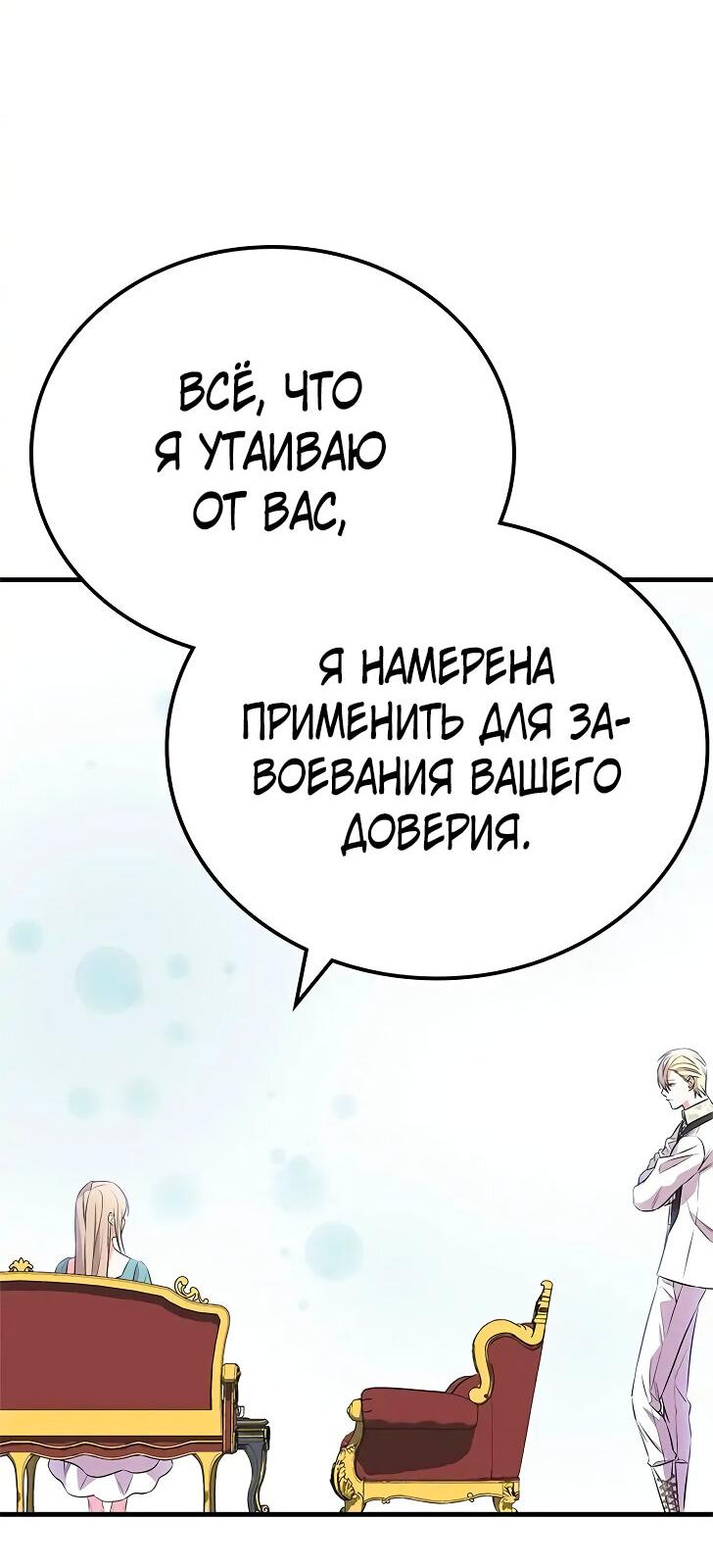 Манга Опальный брак Амелии - Глава 23 Страница 53