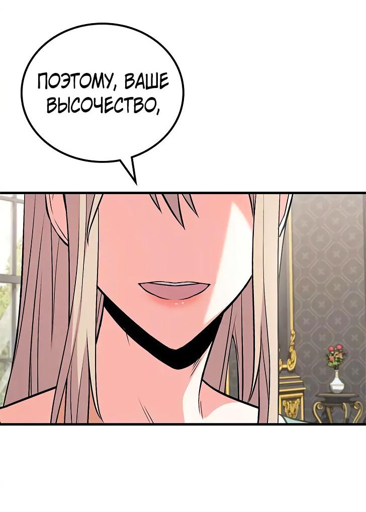 Манга Опальный брак Амелии - Глава 23 Страница 52