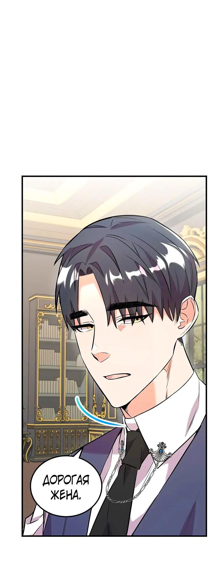 Манга Опальный брак Амелии - Глава 23 Страница 18