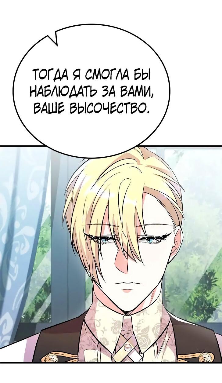 Манга Опальный брак Амелии - Глава 23 Страница 49