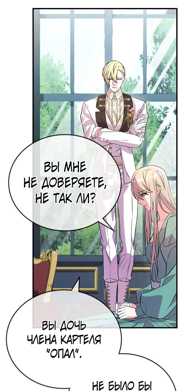 Манга Опальный брак Амелии - Глава 23 Страница 47
