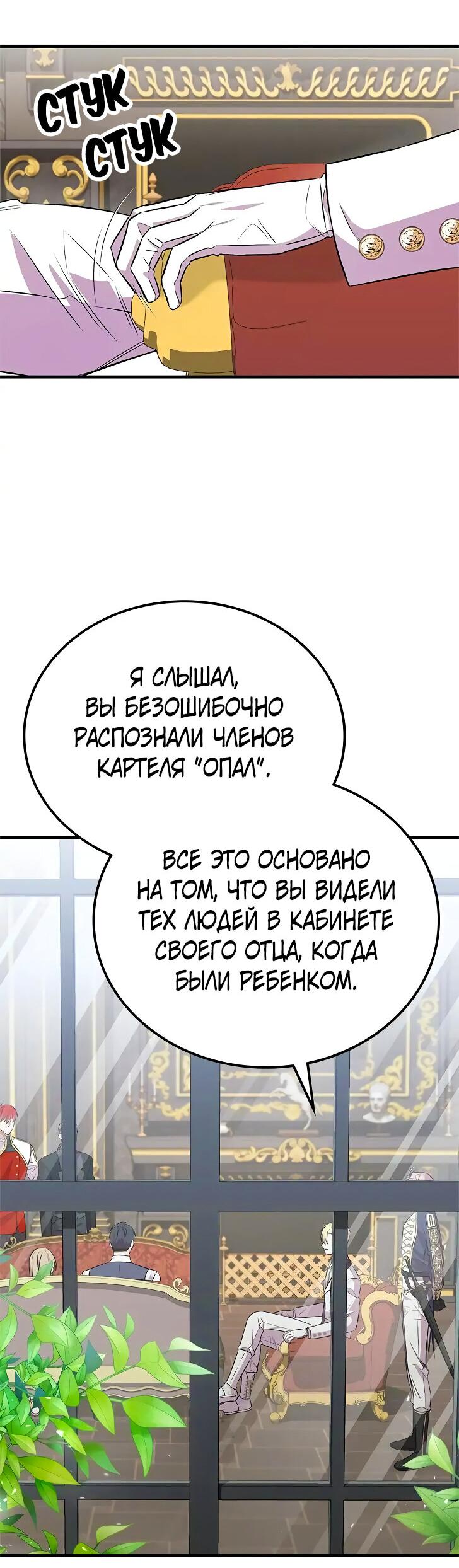 Манга Опальный брак Амелии - Глава 23 Страница 13