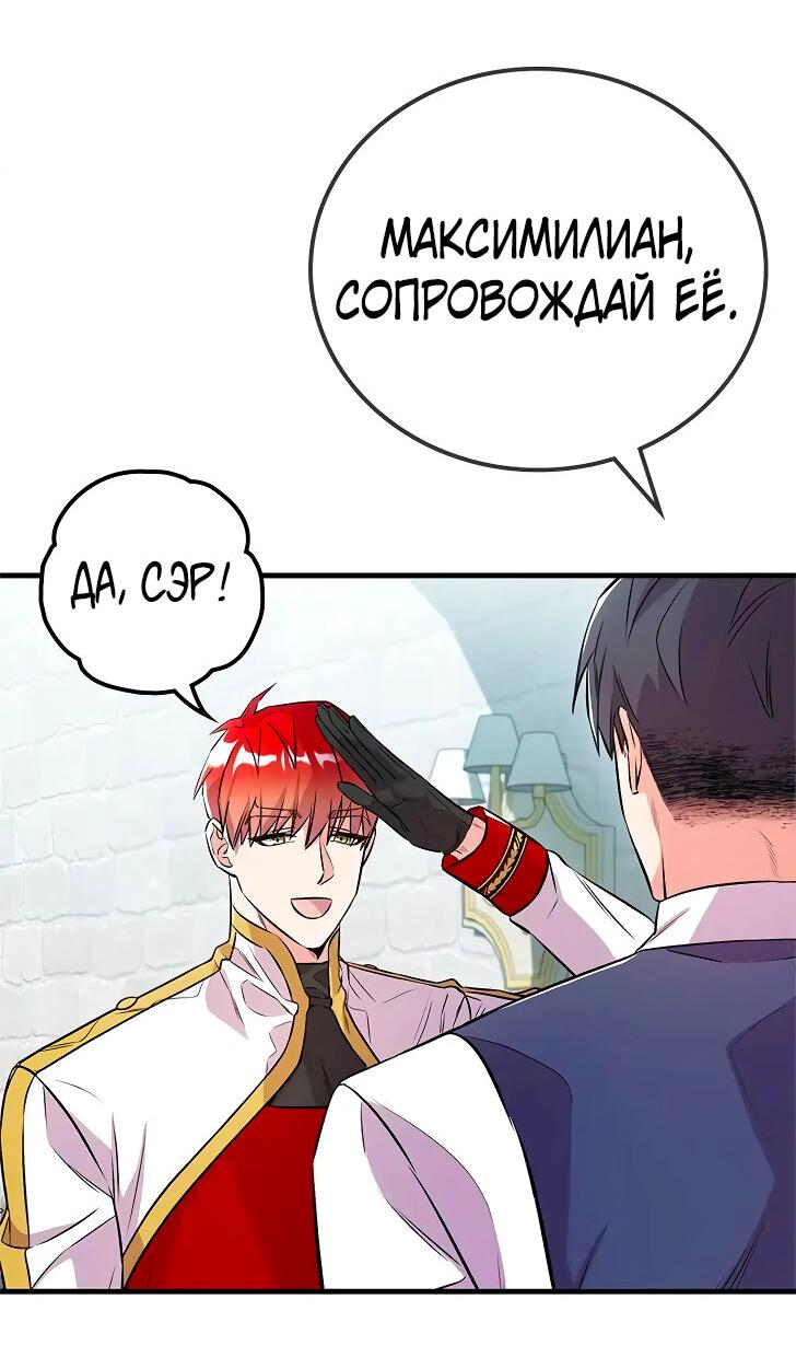 Манга Опальный брак Амелии - Глава 23 Страница 62