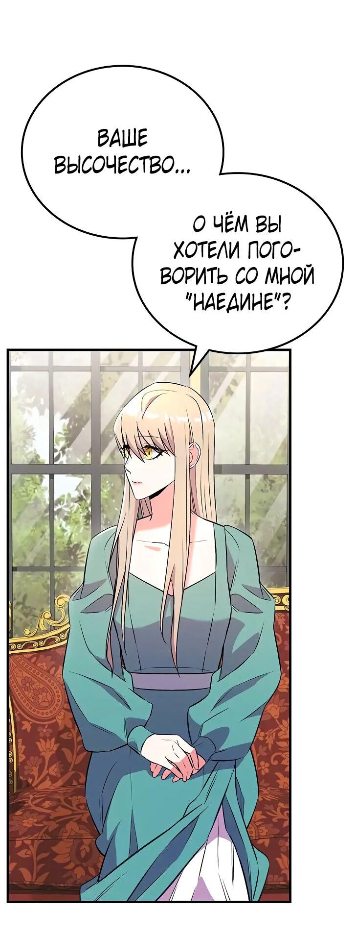Манга Опальный брак Амелии - Глава 23 Страница 30