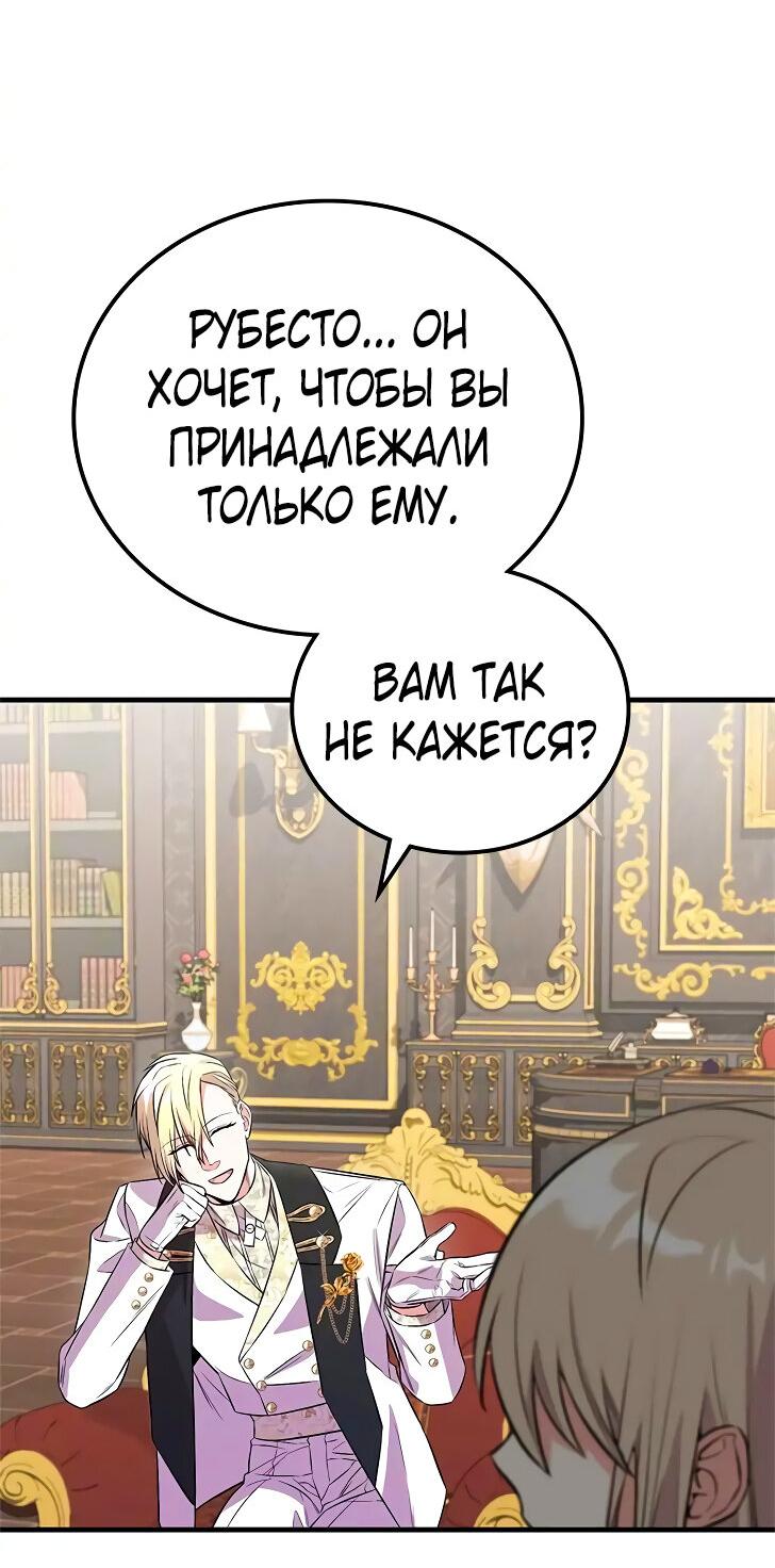 Манга Опальный брак Амелии - Глава 23 Страница 29