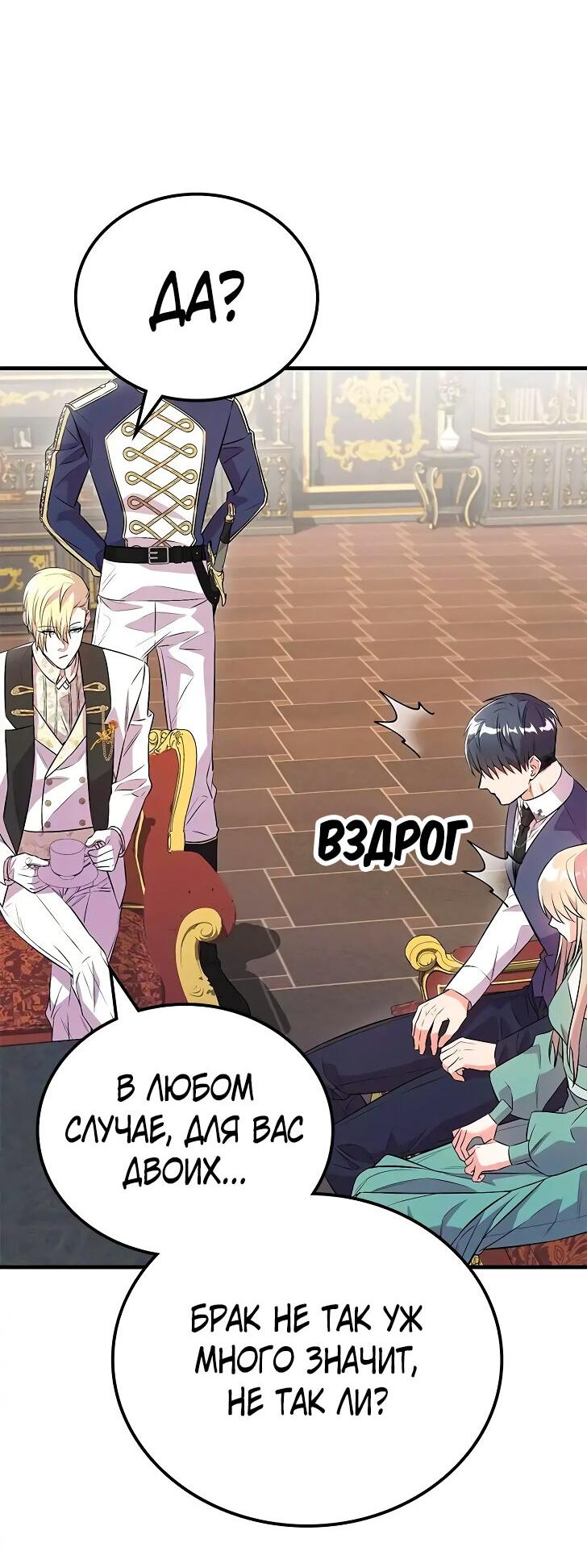 Манга Опальный брак Амелии - Глава 23 Страница 6