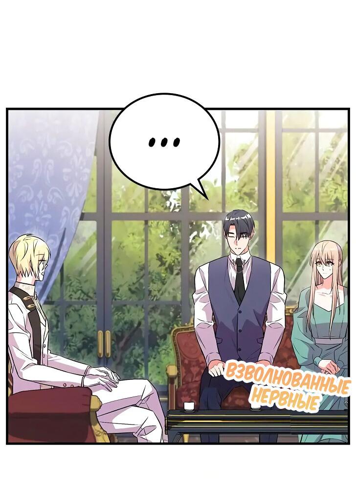 Манга Опальный брак Амелии - Глава 23 Страница 10