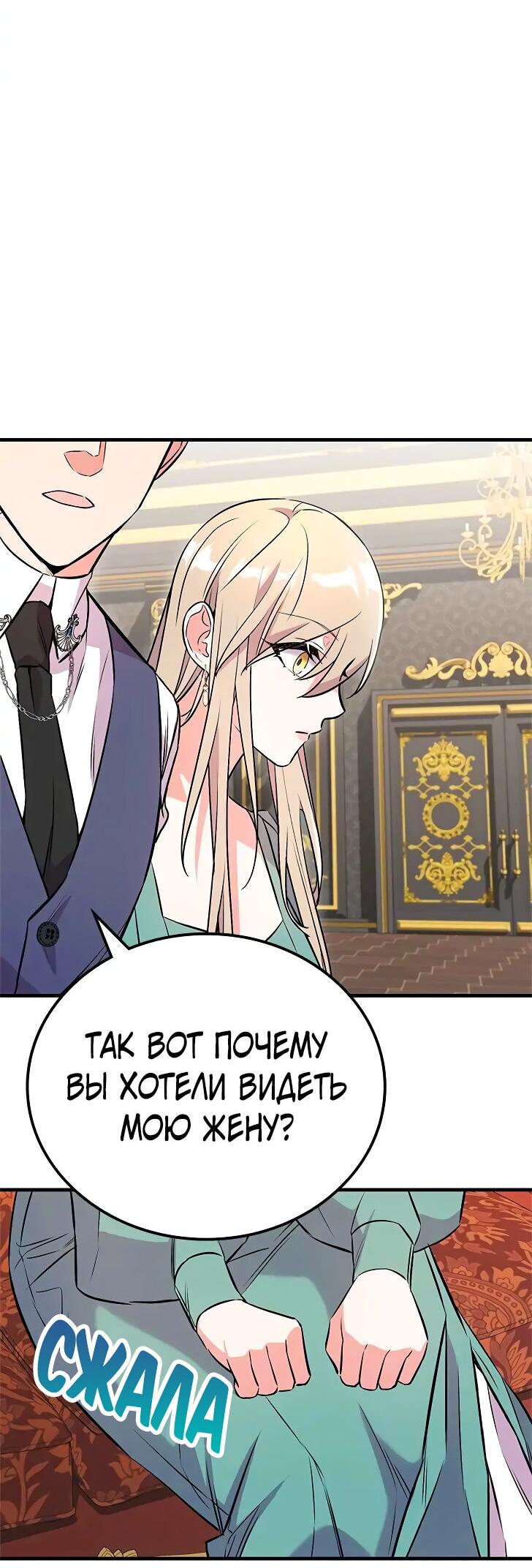 Манга Опальный брак Амелии - Глава 23 Страница 14