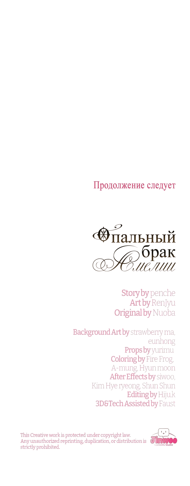 Манга Опальный брак Амелии - Глава 23 Страница 76