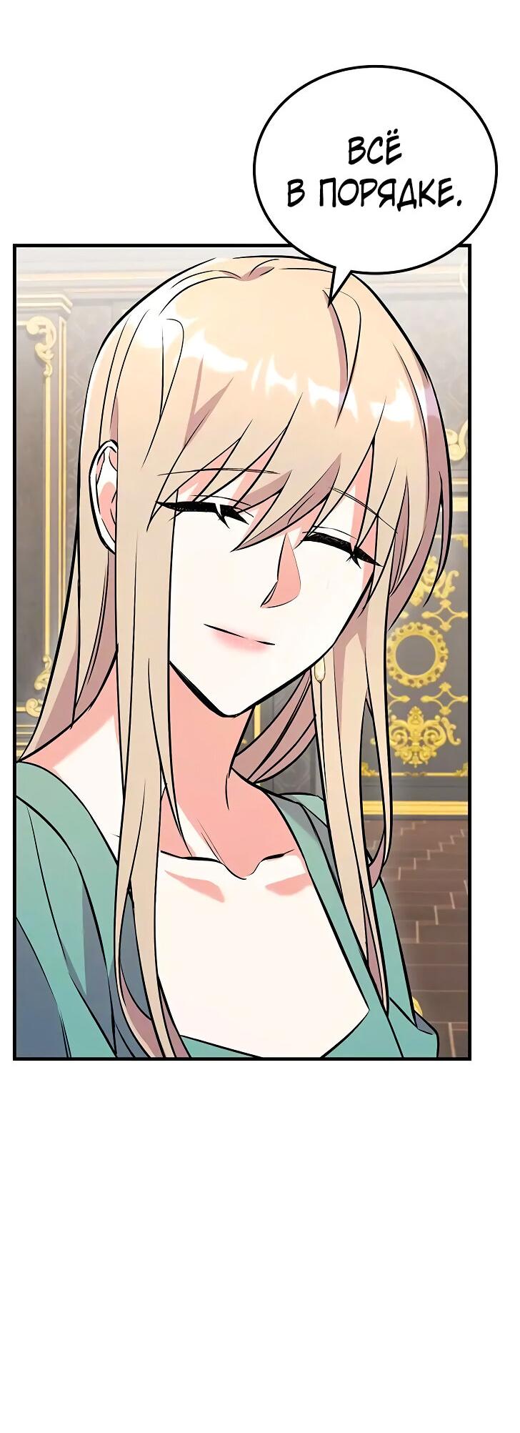 Манга Опальный брак Амелии - Глава 23 Страница 19