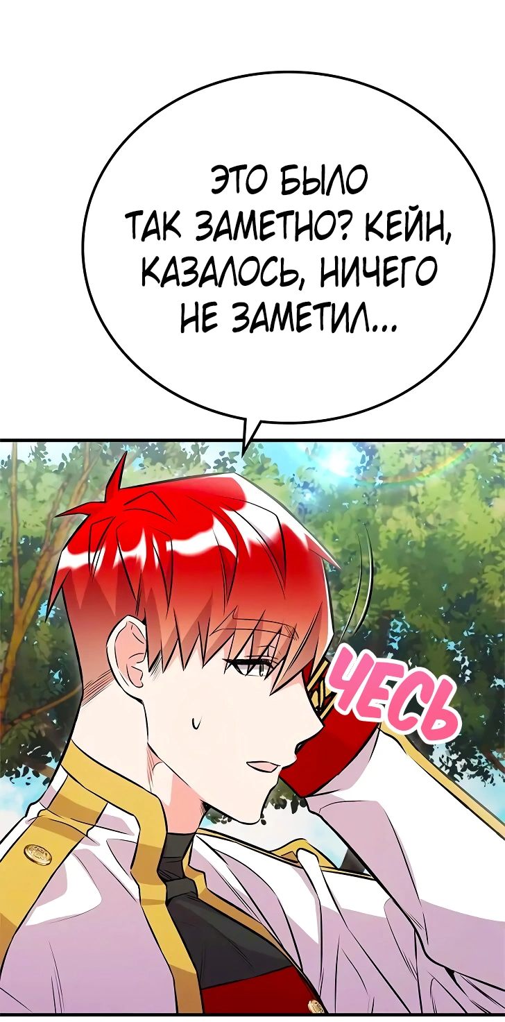 Манга Опальный брак Амелии - Глава 23 Страница 68