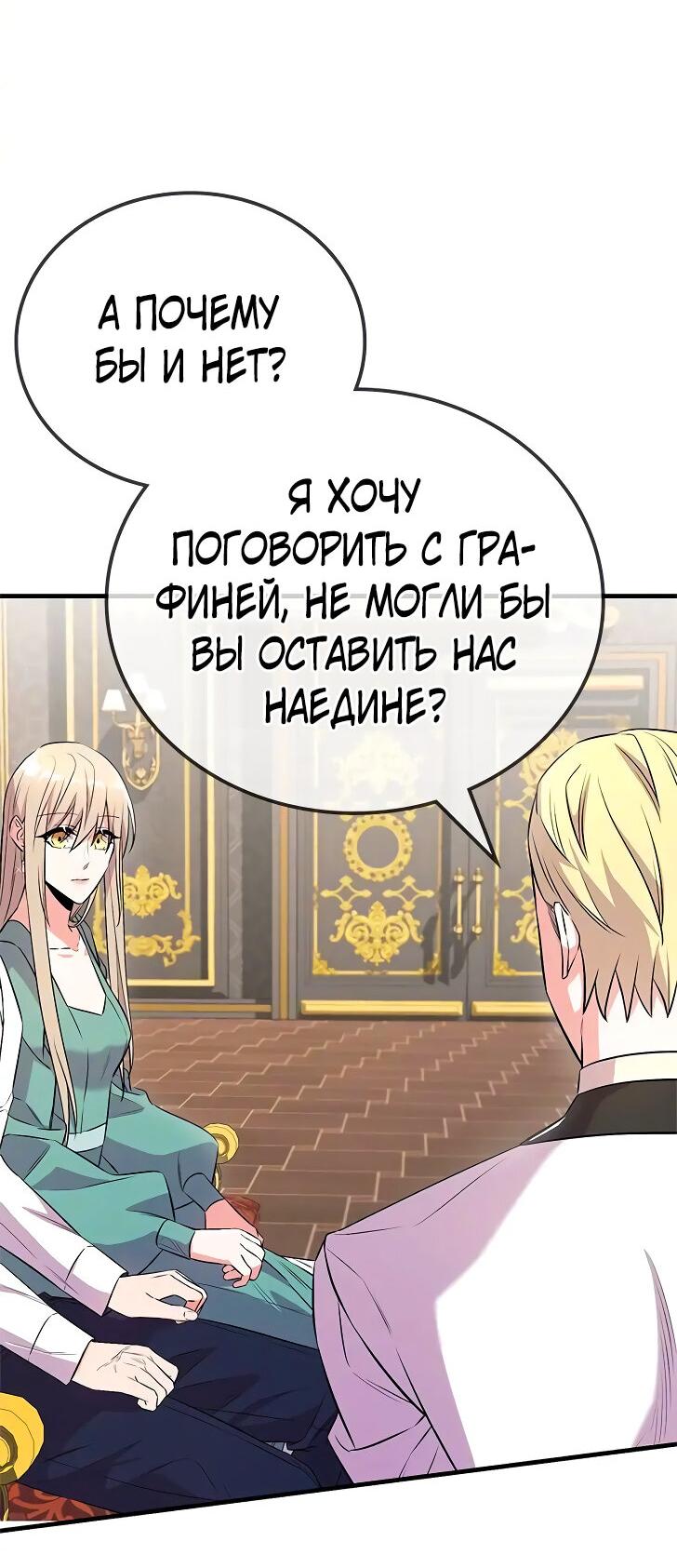 Манга Опальный брак Амелии - Глава 23 Страница 16