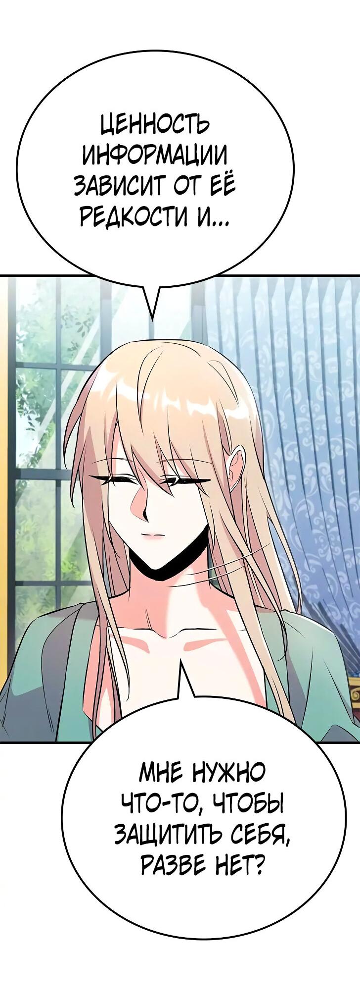 Манга Опальный брак Амелии - Глава 23 Страница 55