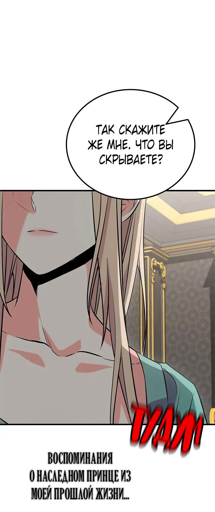 Манга Опальный брак Амелии - Глава 23 Страница 43
