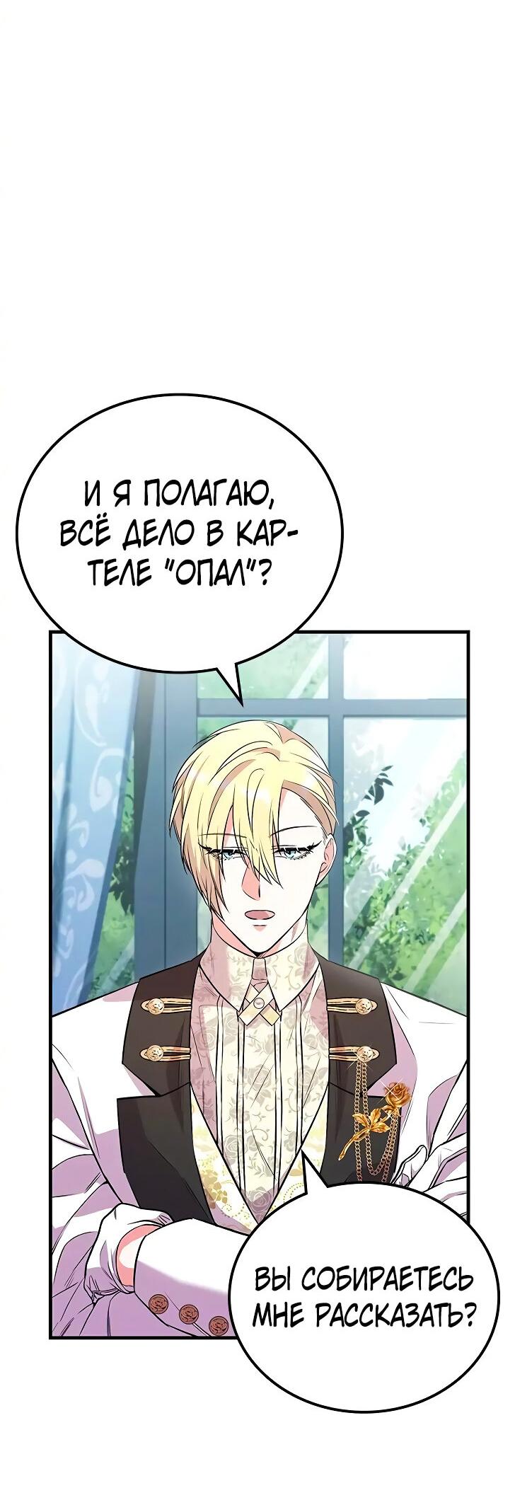 Манга Опальный брак Амелии - Глава 23 Страница 54