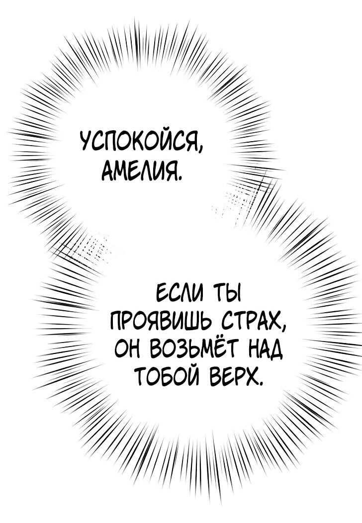 Манга Опальный брак Амелии - Глава 23 Страница 45