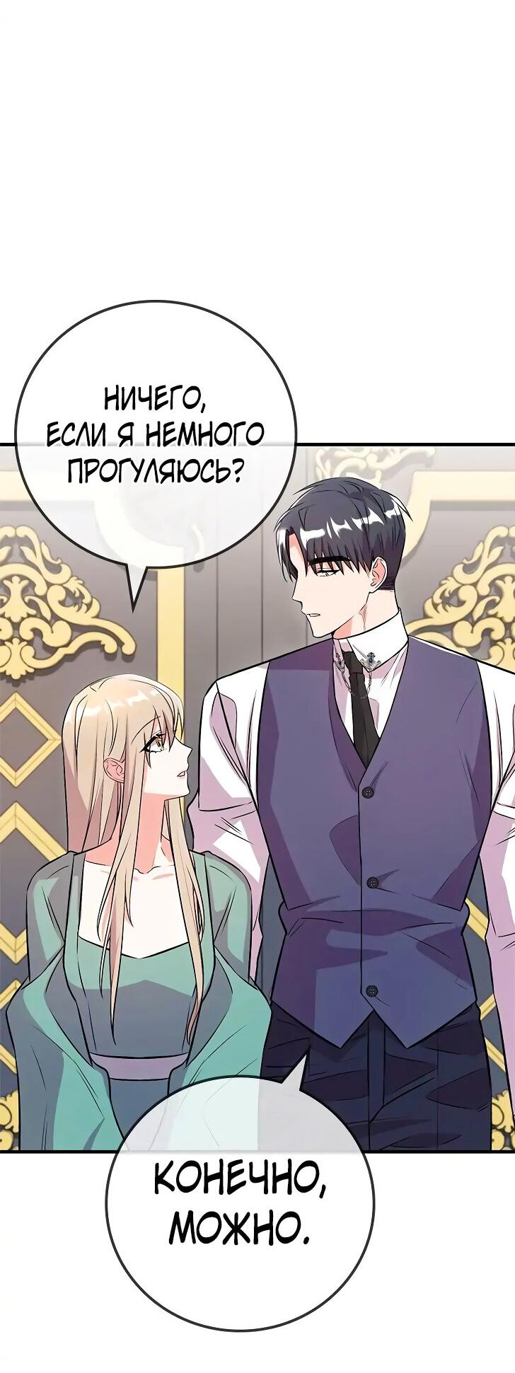 Манга Опальный брак Амелии - Глава 23 Страница 61