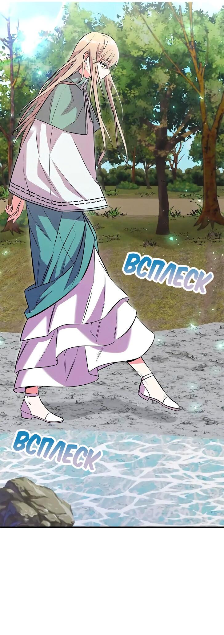 Манга Опальный брак Амелии - Глава 23 Страница 65