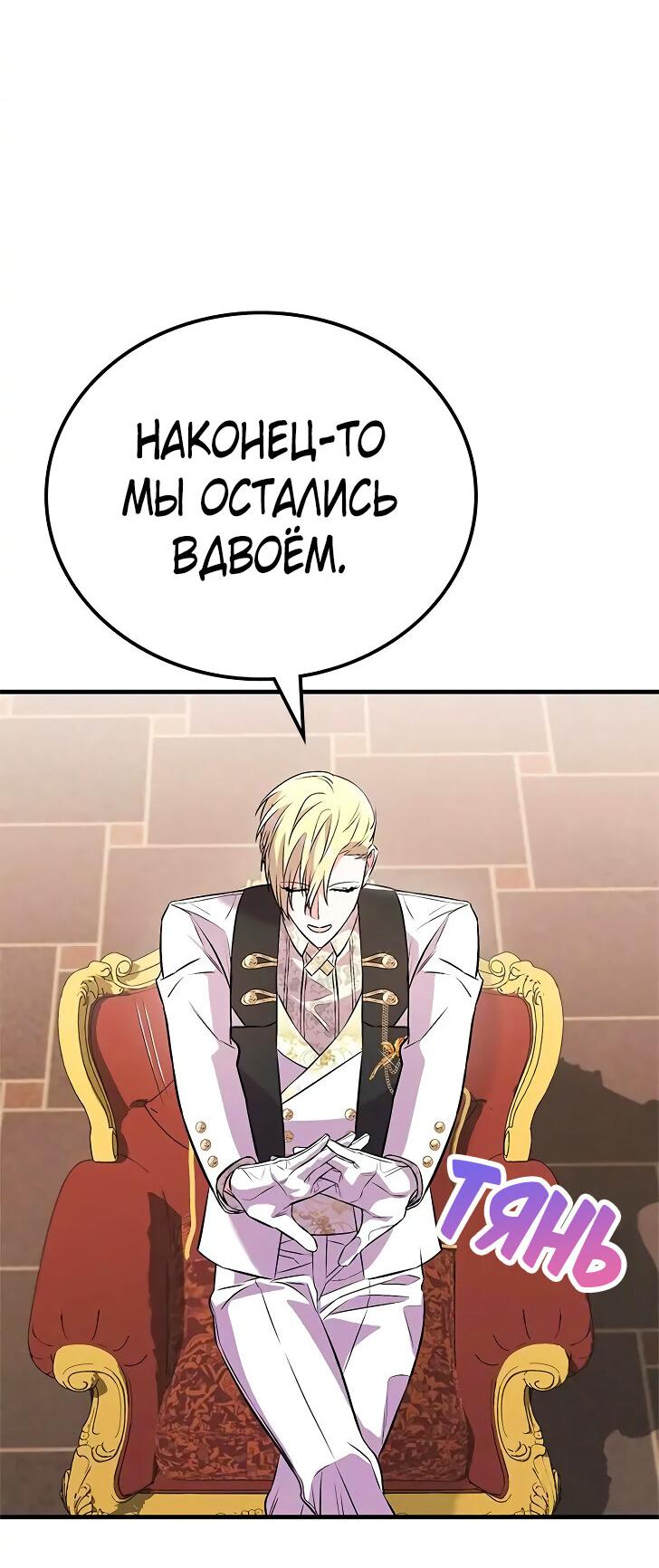 Манга Опальный брак Амелии - Глава 23 Страница 28