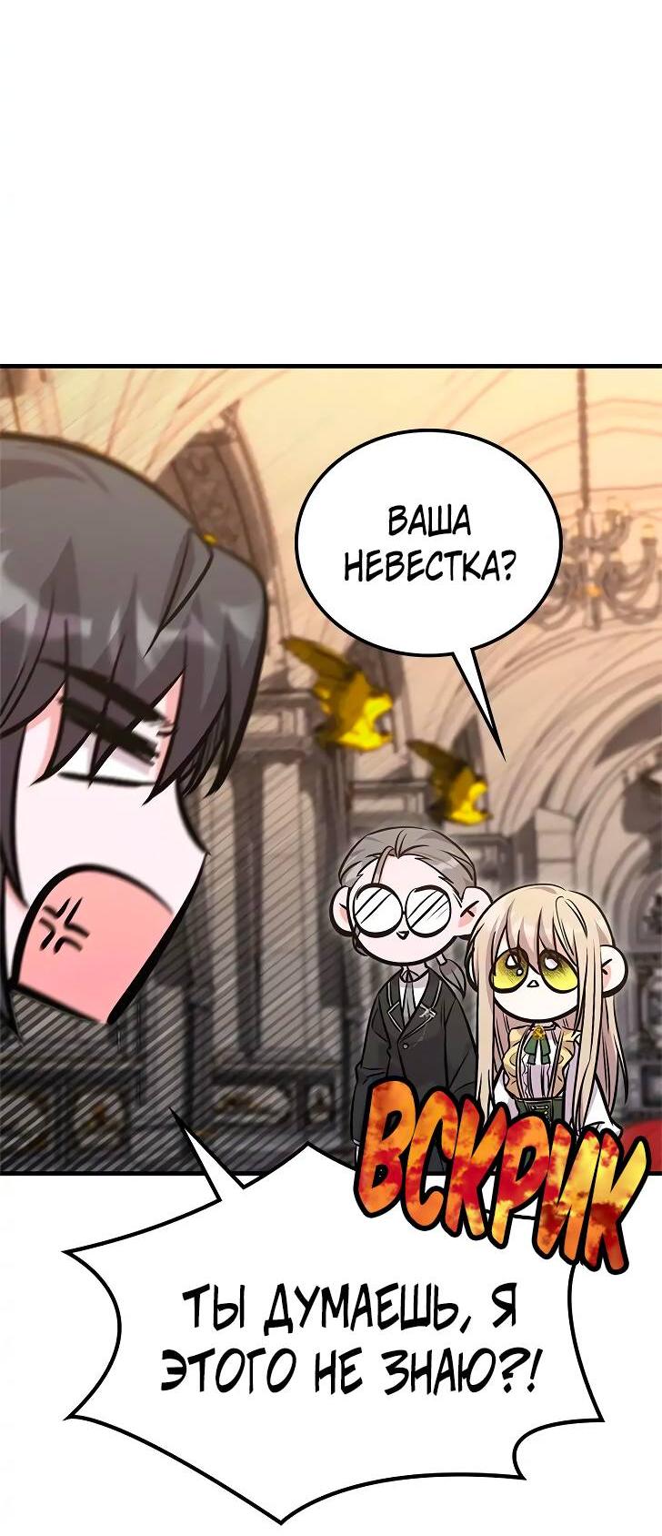 Манга Опальный брак Амелии - Глава 27 Страница 70