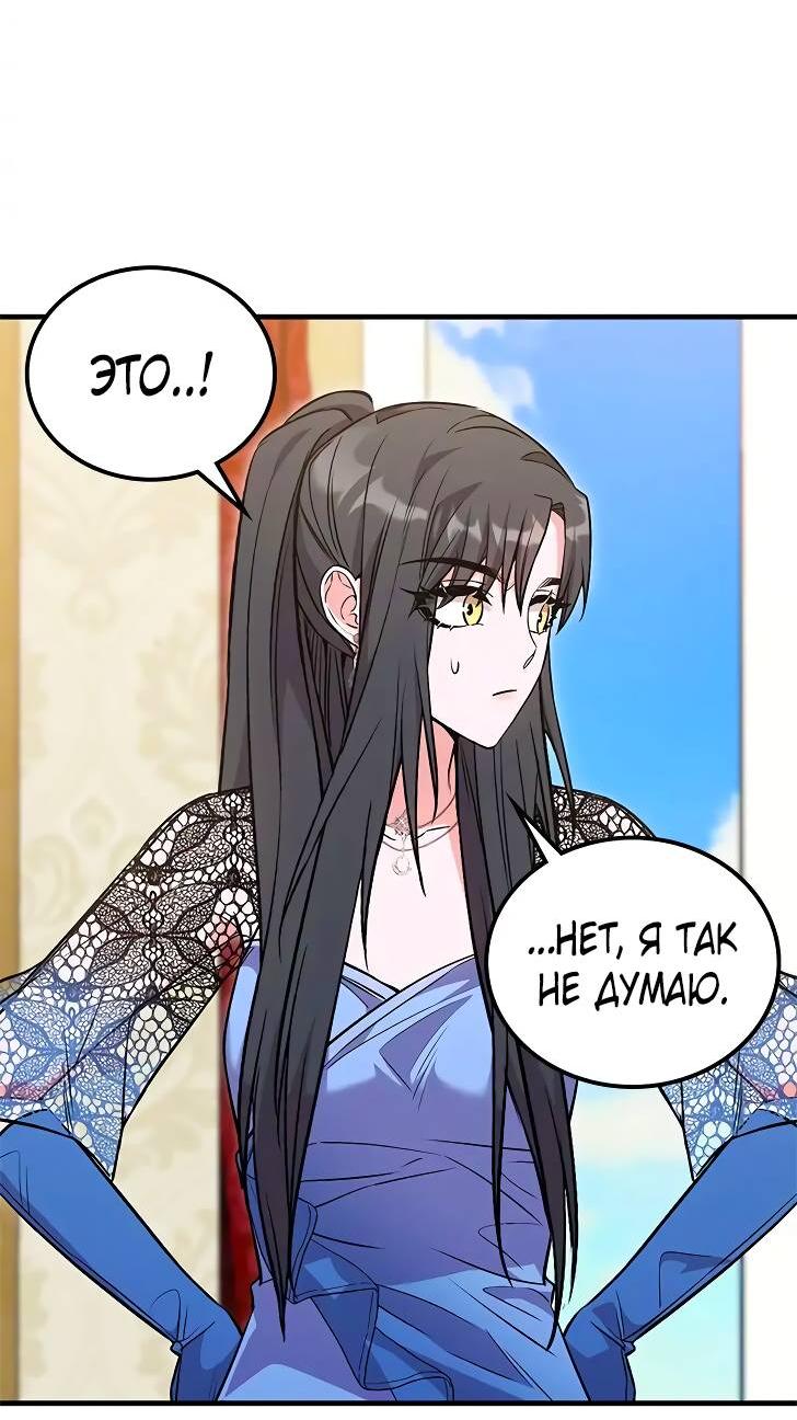 Манга Опальный брак Амелии - Глава 27 Страница 46