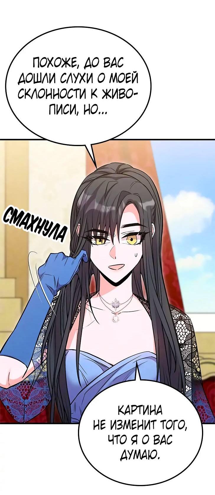 Манга Опальный брак Амелии - Глава 27 Страница 30