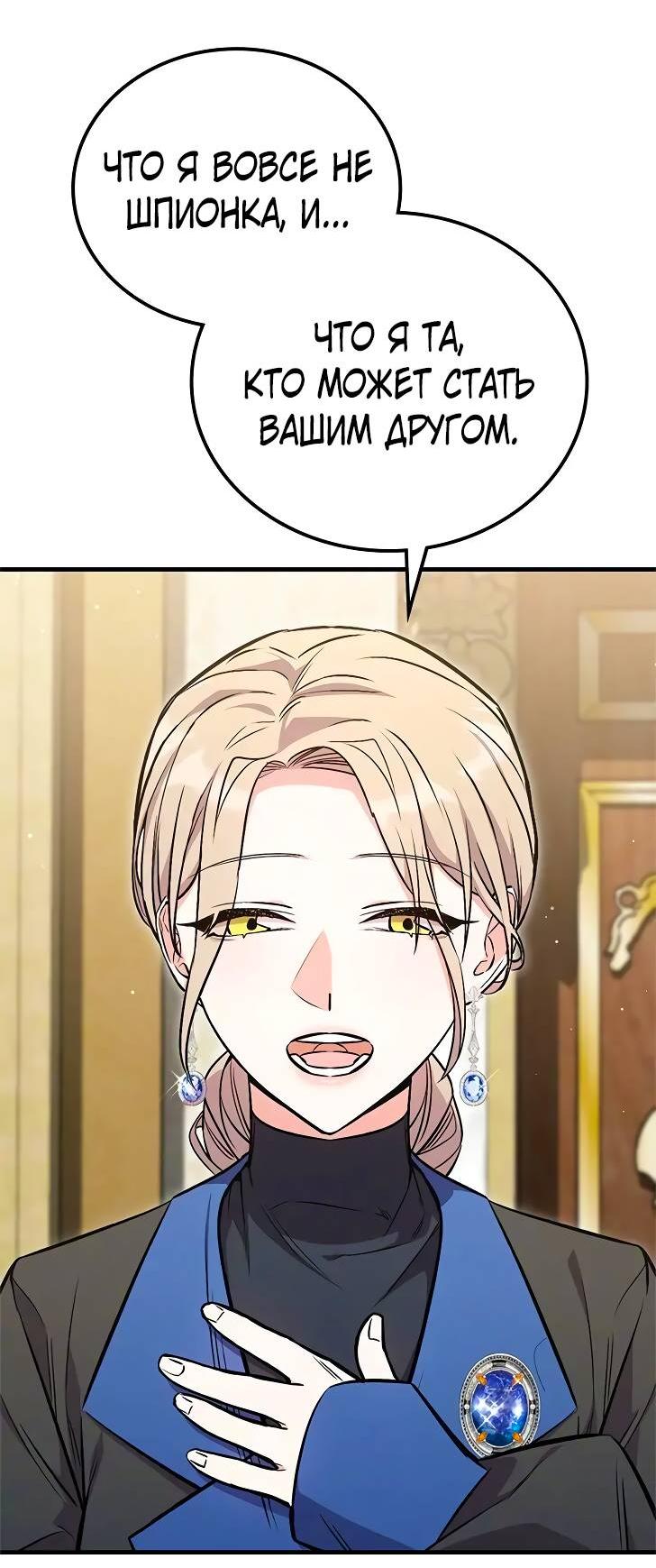 Манга Опальный брак Амелии - Глава 27 Страница 50