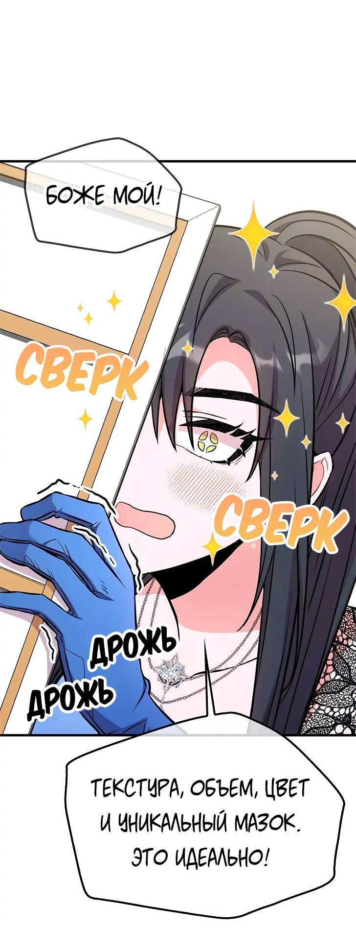 Манга Опальный брак Амелии - Глава 27 Страница 24