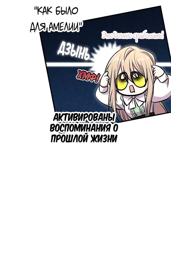 Манга Опальный брак Амелии - Глава 27 Страница 27