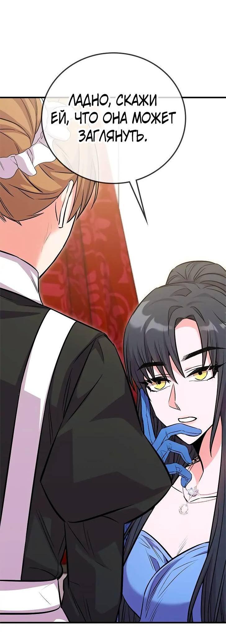 Манга Опальный брак Амелии - Глава 27 Страница 7