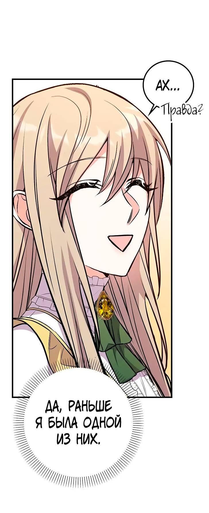 Манга Опальный брак Амелии - Глава 27 Страница 58