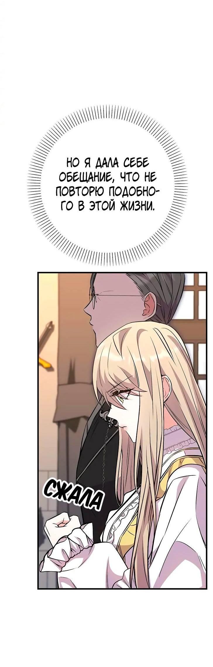 Манга Опальный брак Амелии - Глава 27 Страница 61