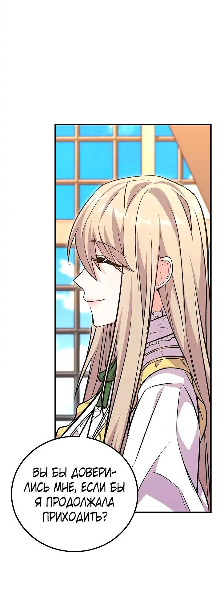 Манга Опальный брак Амелии - Глава 27 Страница 73
