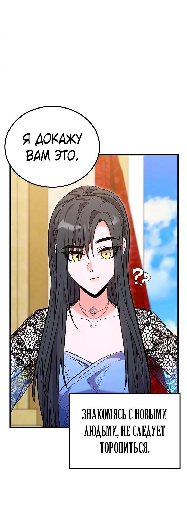 Манга Опальный брак Амелии - Глава 27 Страница 48