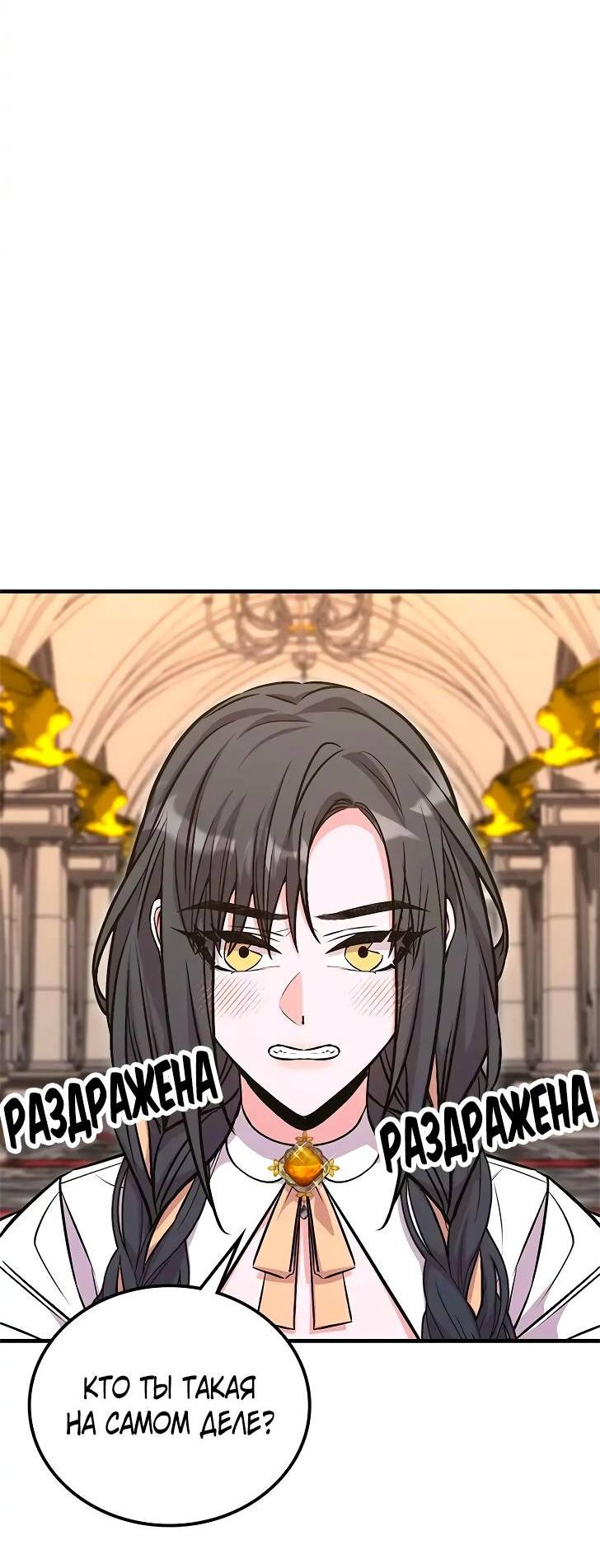 Манга Опальный брак Амелии - Глава 27 Страница 69
