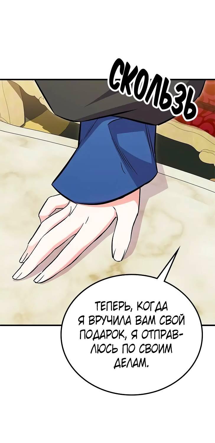 Манга Опальный брак Амелии - Глава 27 Страница 42