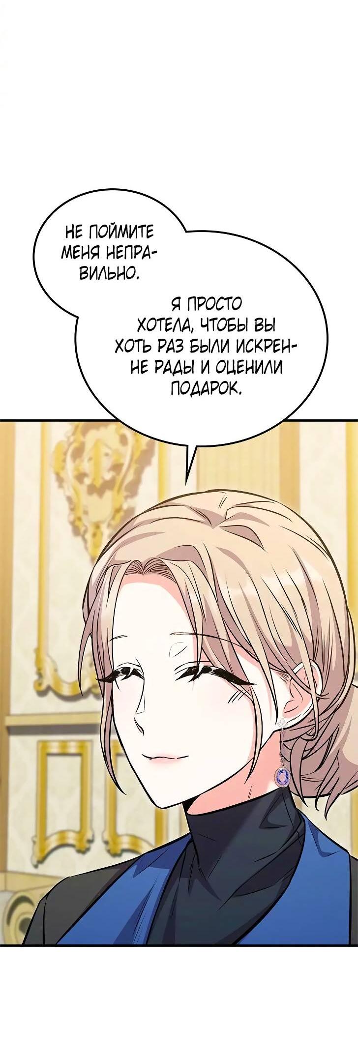 Манга Опальный брак Амелии - Глава 27 Страница 31