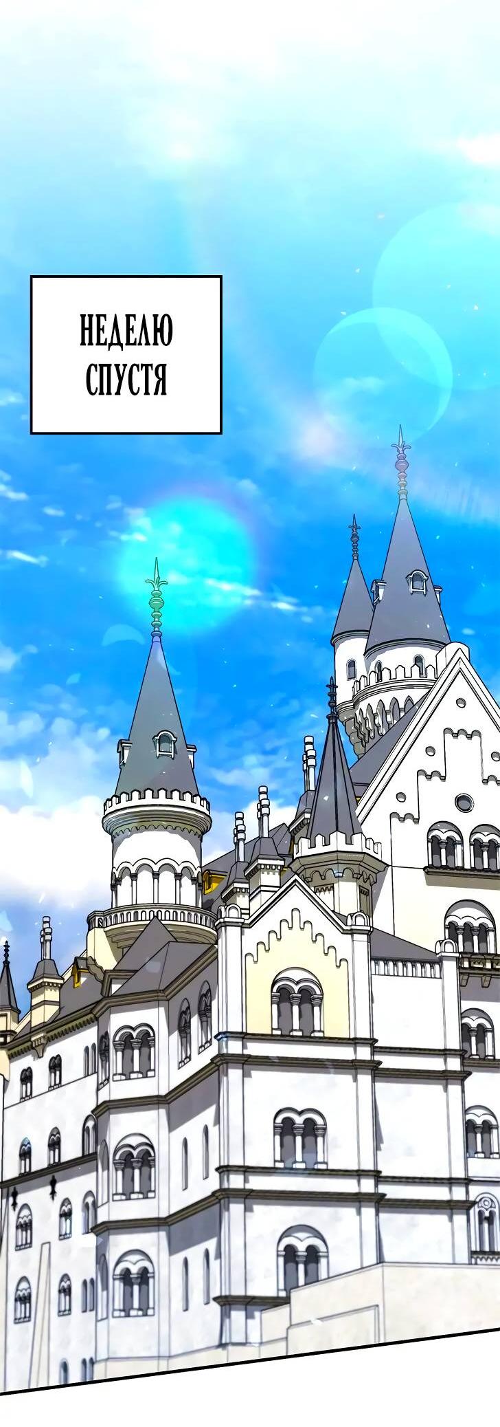 Манга Опальный брак Амелии - Глава 27 Страница 53