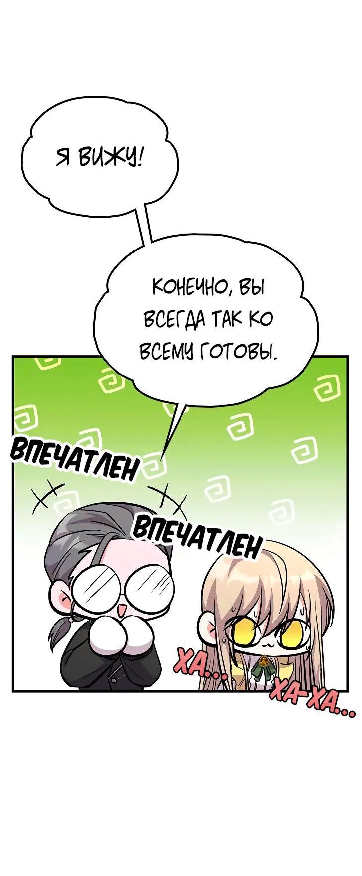 Манга Опальный брак Амелии - Глава 27 Страница 66