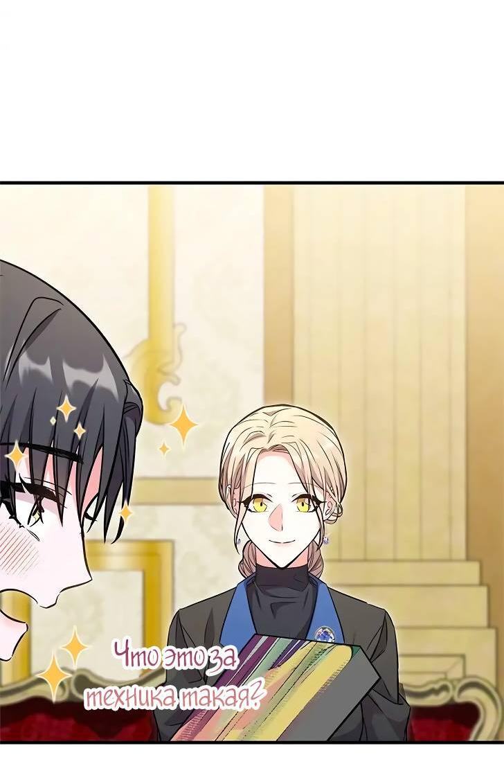 Манга Опальный брак Амелии - Глава 27 Страница 25