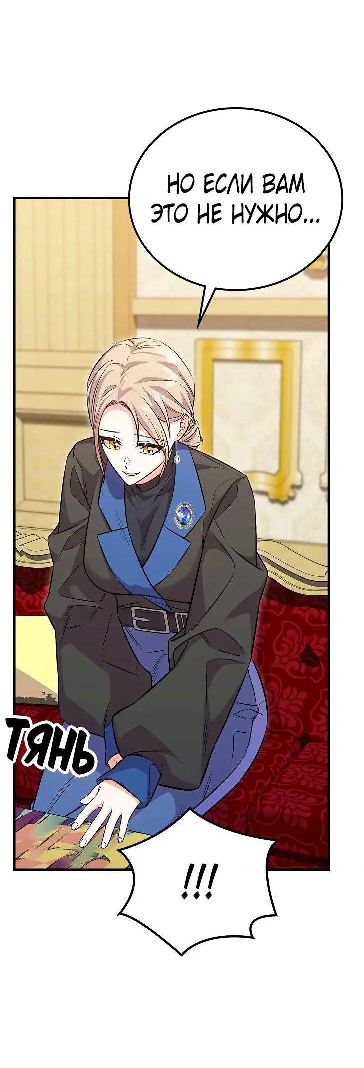 Манга Опальный брак Амелии - Глава 27 Страница 32