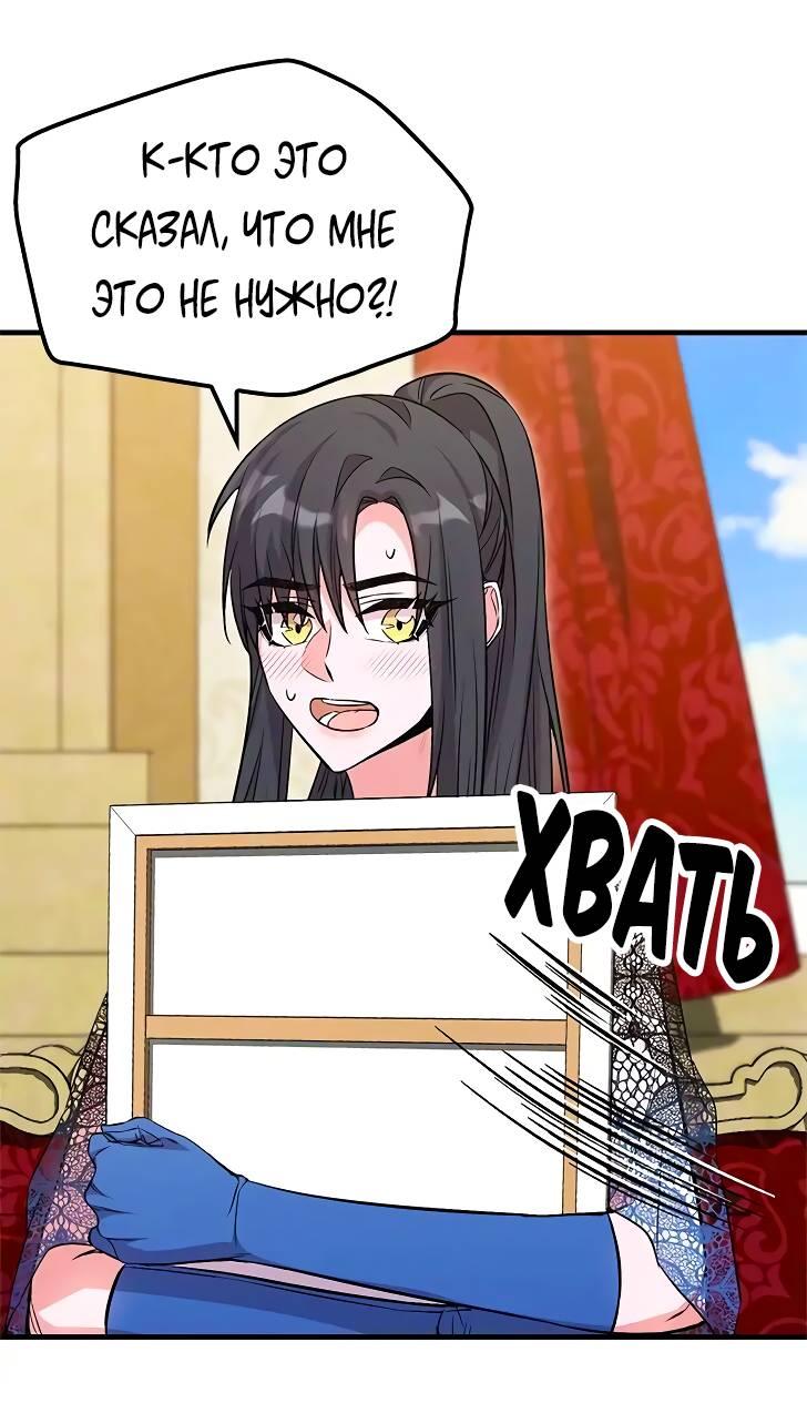Манга Опальный брак Амелии - Глава 27 Страница 33