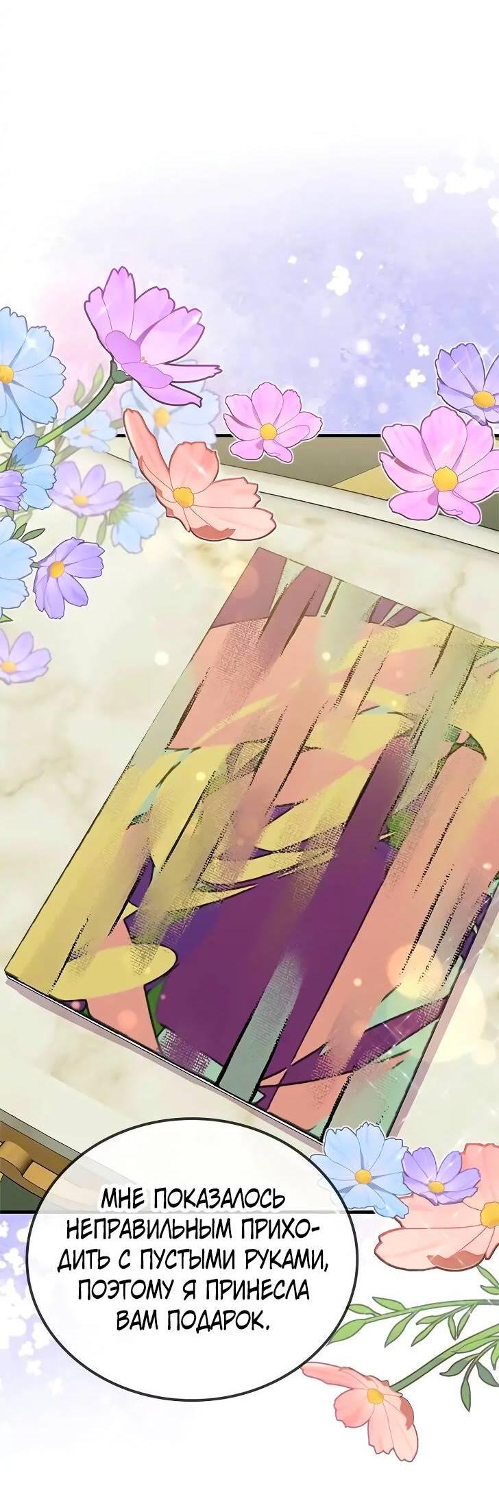 Манга Опальный брак Амелии - Глава 27 Страница 20