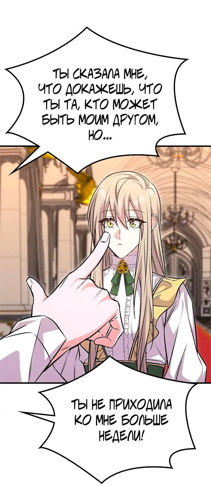 Манга Опальный брак Амелии - Глава 27 Страница 72