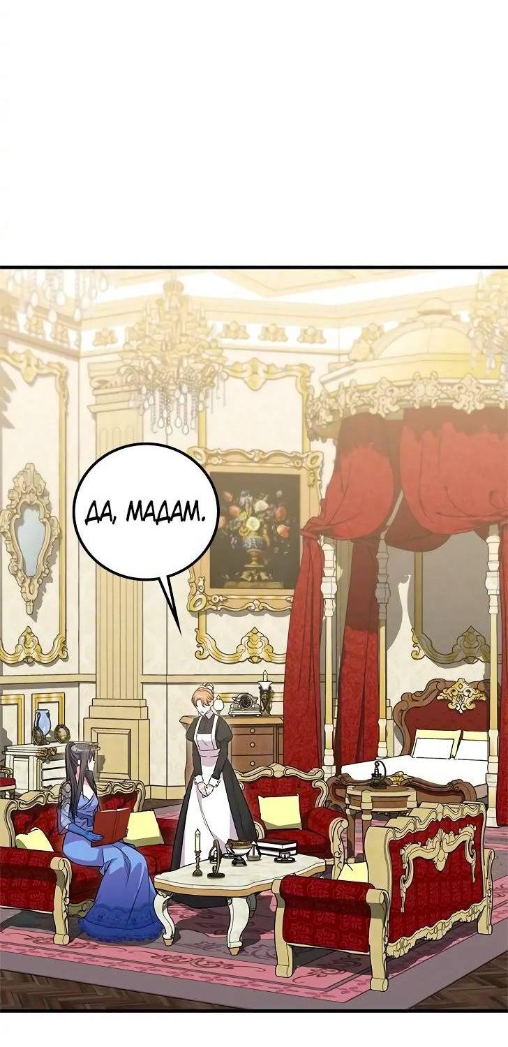 Манга Опальный брак Амелии - Глава 27 Страница 4