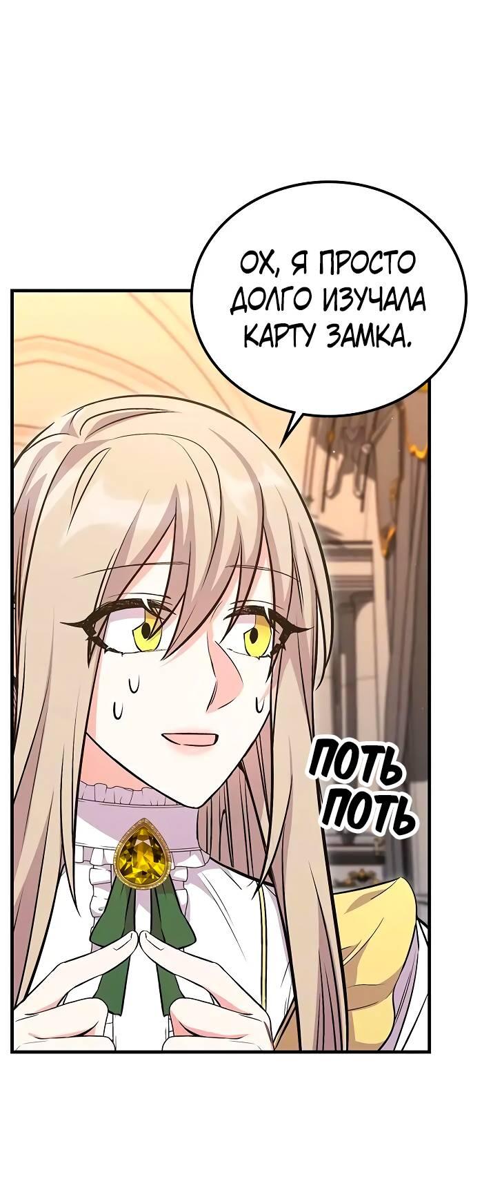 Манга Опальный брак Амелии - Глава 27 Страница 65