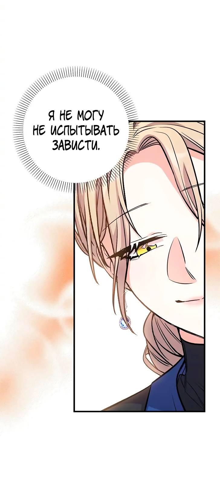 Манга Опальный брак Амелии - Глава 27 Страница 40