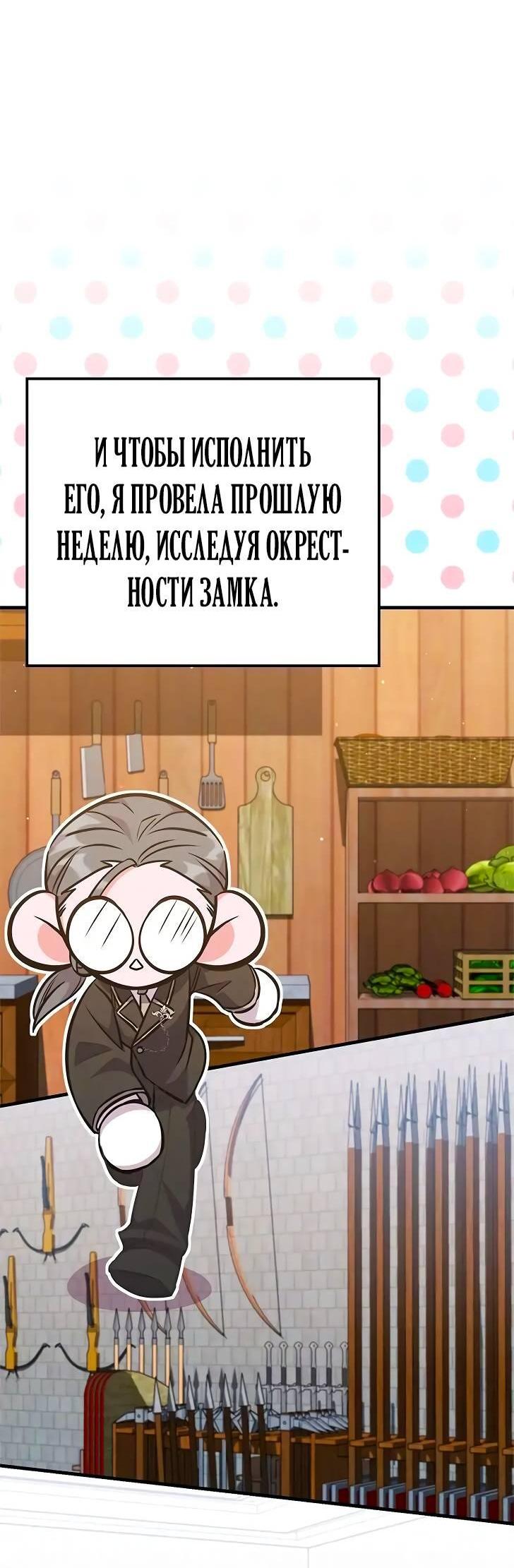 Манга Опальный брак Амелии - Глава 27 Страница 62